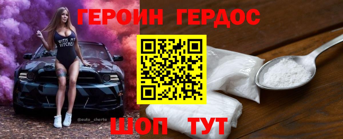 Героин герыч  Вход с VPN  Югорск 