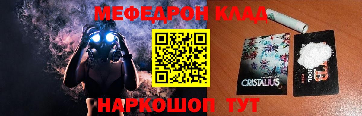 МЯУ-МЯУ  Вход с VPN  Югорск  МЕФ mephedrone 