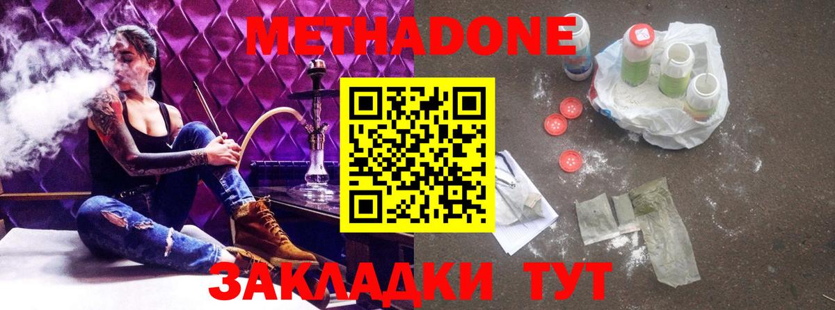 МЕТАДОН кристалл Югорск