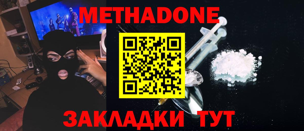 Югорск  МЕТАДОН methadone  Вход с VPN 